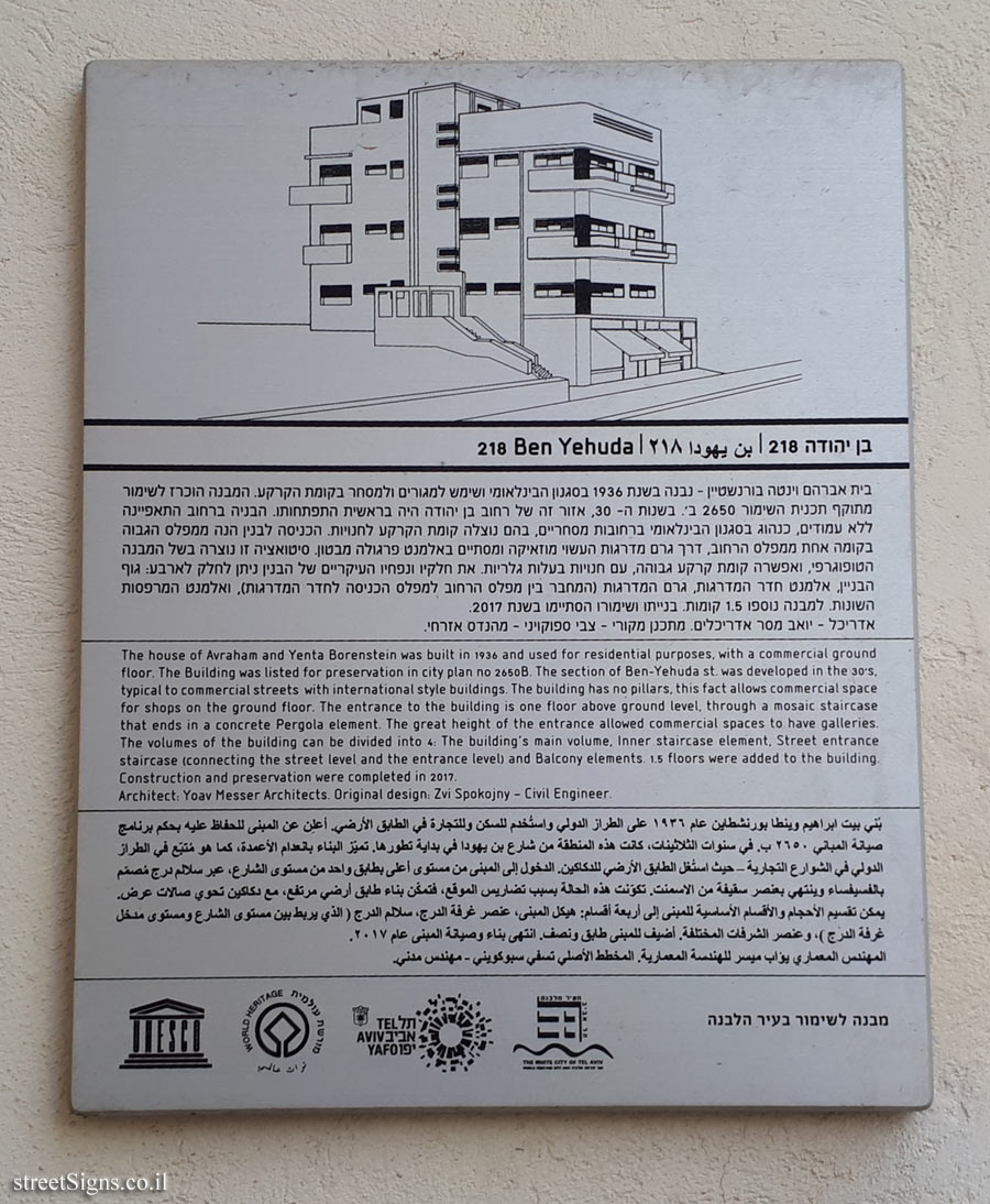 Tel Aviv - buildings for conservation - Ben Yehuda 218