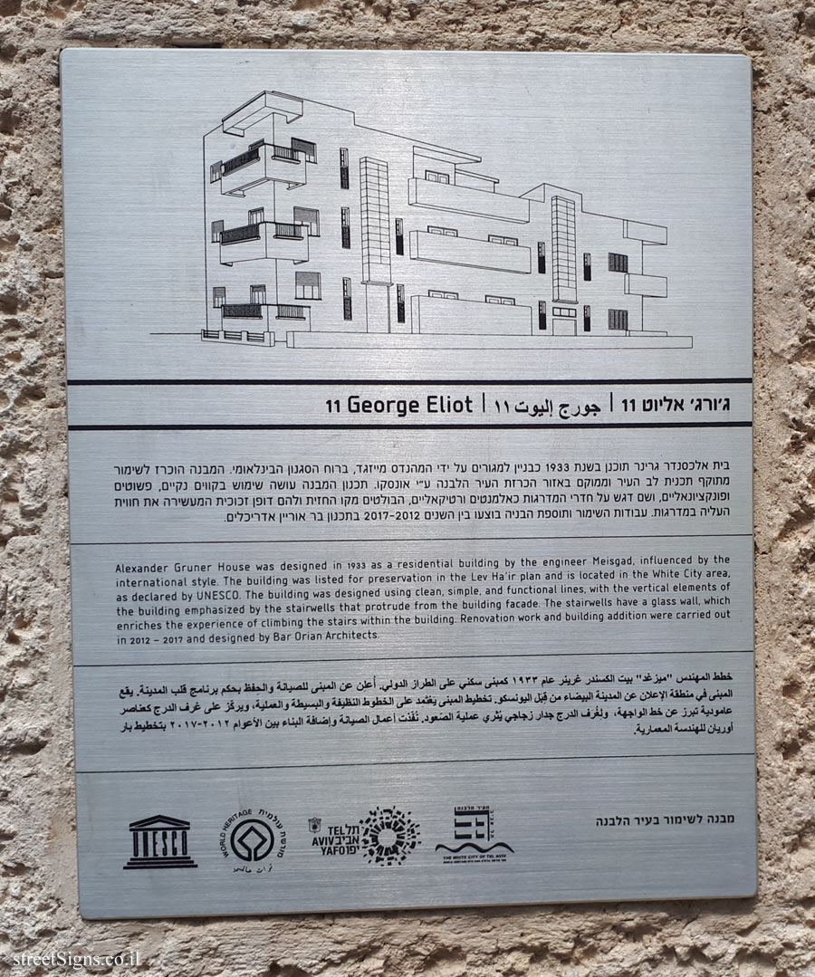 Tel Aviv - buildings for conservation - George Eliot 11