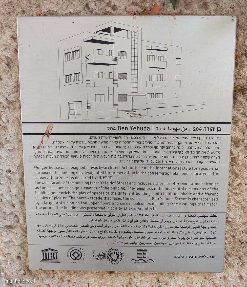 Tel Aviv - buildings for conservation - Ben Yehuda 204