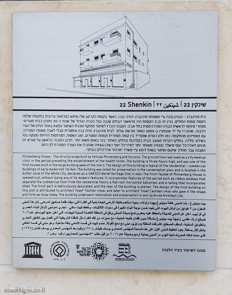 Tel Aviv - buildings for conservation - Sheinkin 22