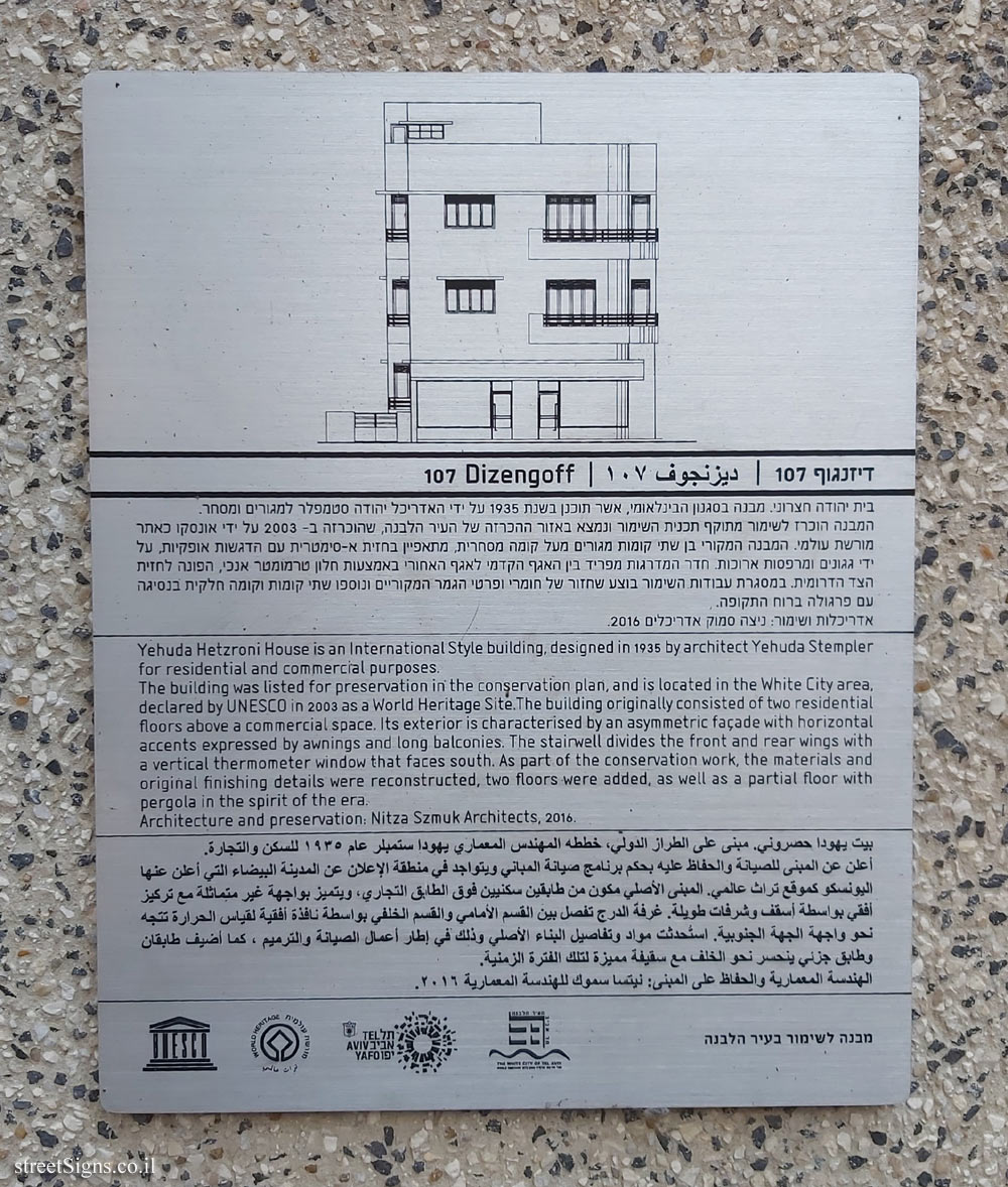 Tel Aviv - buildings for conservation - 107 Dizengoff