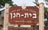 14.68 Km Israel