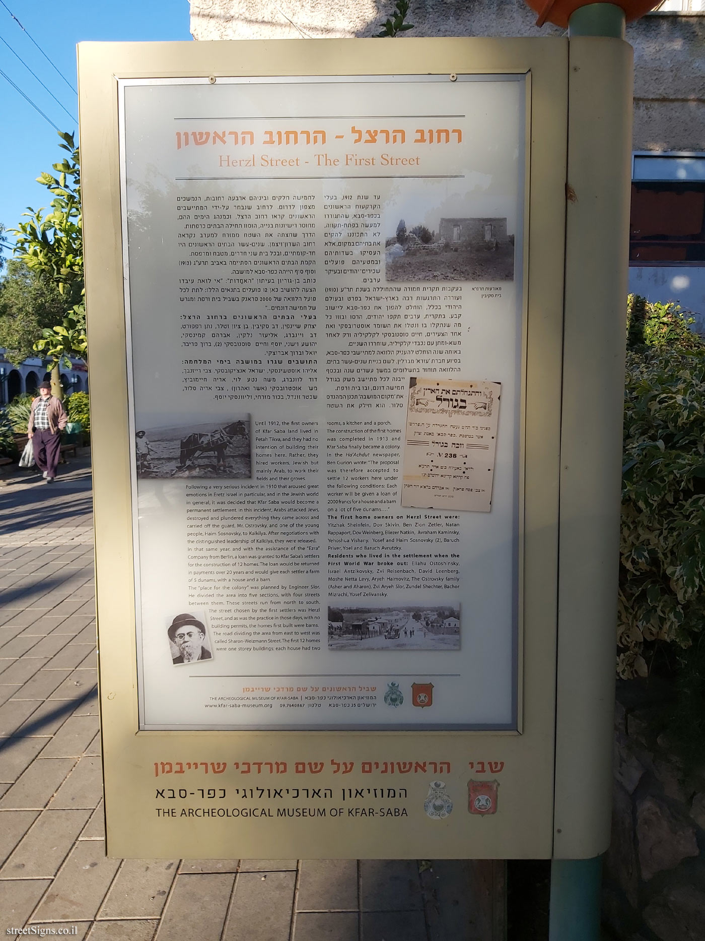 Kfar Saba - The Founders’ Path - Station 5 - Herzel Street - The First Street (the other side)
