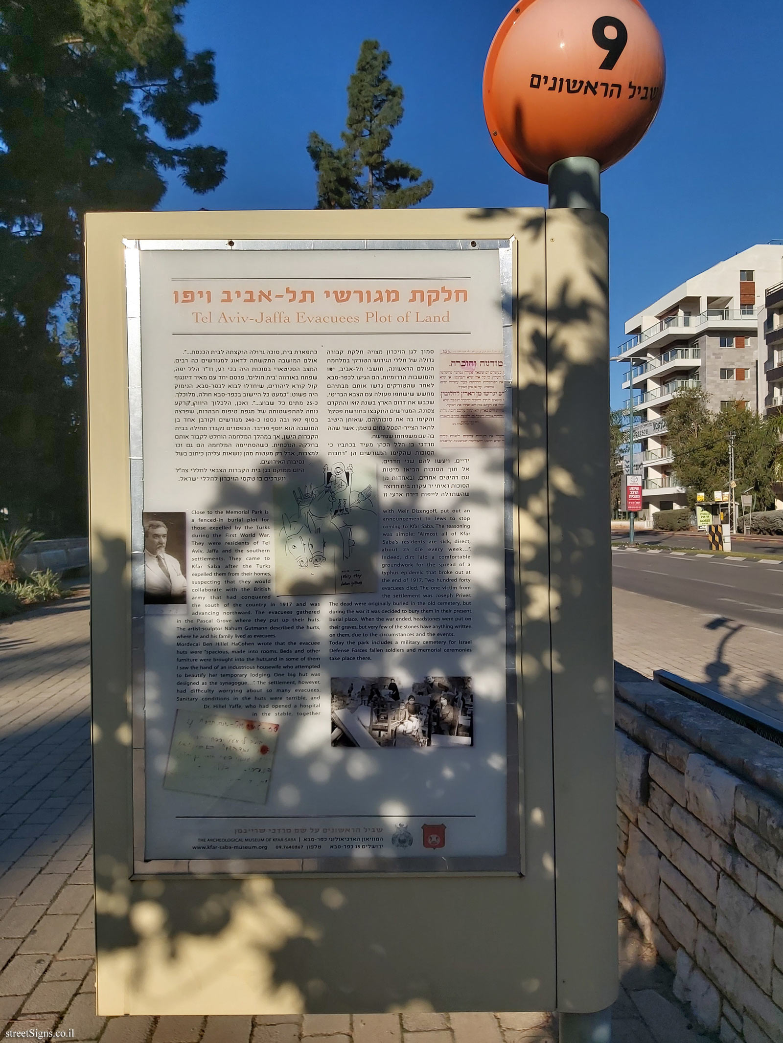 Kfar Saba - The Founders’ Path - Station 9 - Tel Aviv-Jaffa Evacuess Plot of Land  (the other side)
