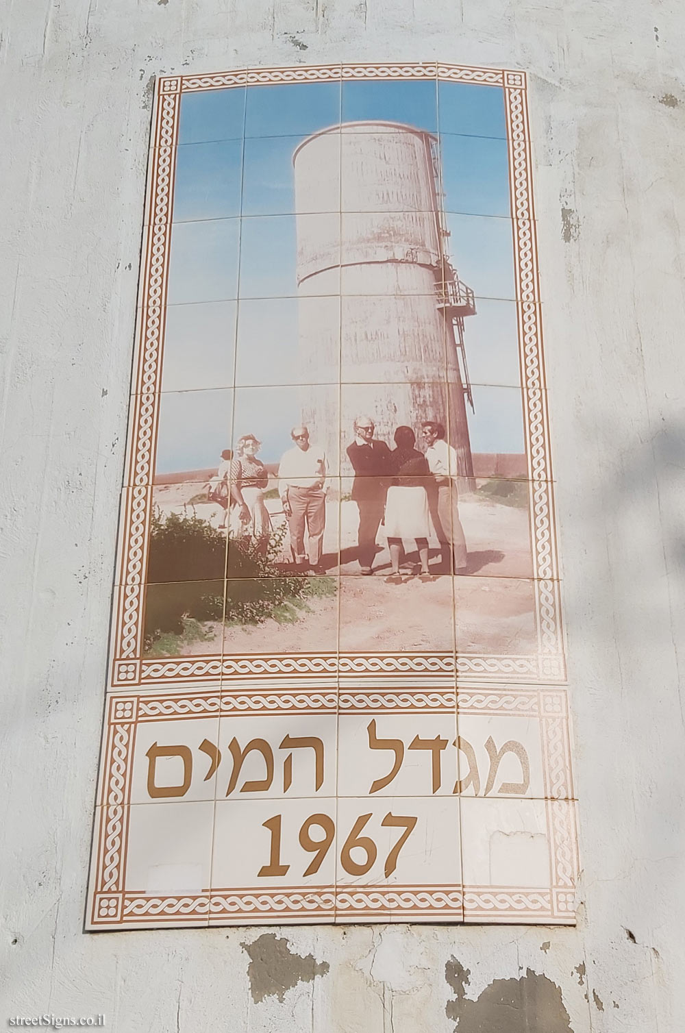 Heritage Sites in Israel - "Mitzpe Hayam" - The Water Tower - HaGdud Haivri St 4, Netanya, Israel