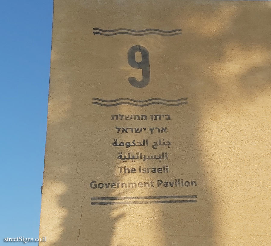 Tel Aviv - Levant Fair - The Israeli Government Pavilion