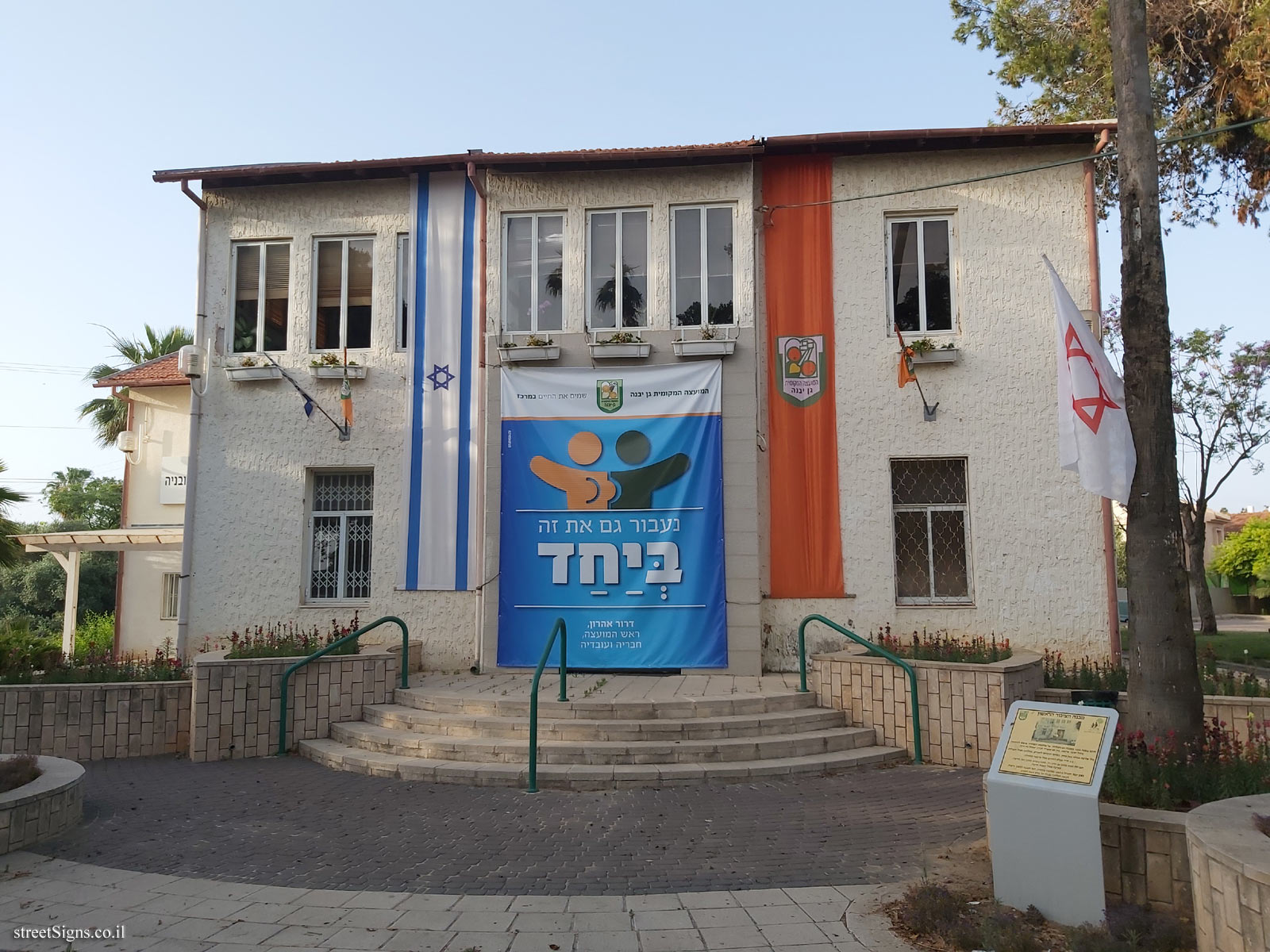 Gan Yavne - The first public building - Herzl St 4, Gan Yavne, Israel