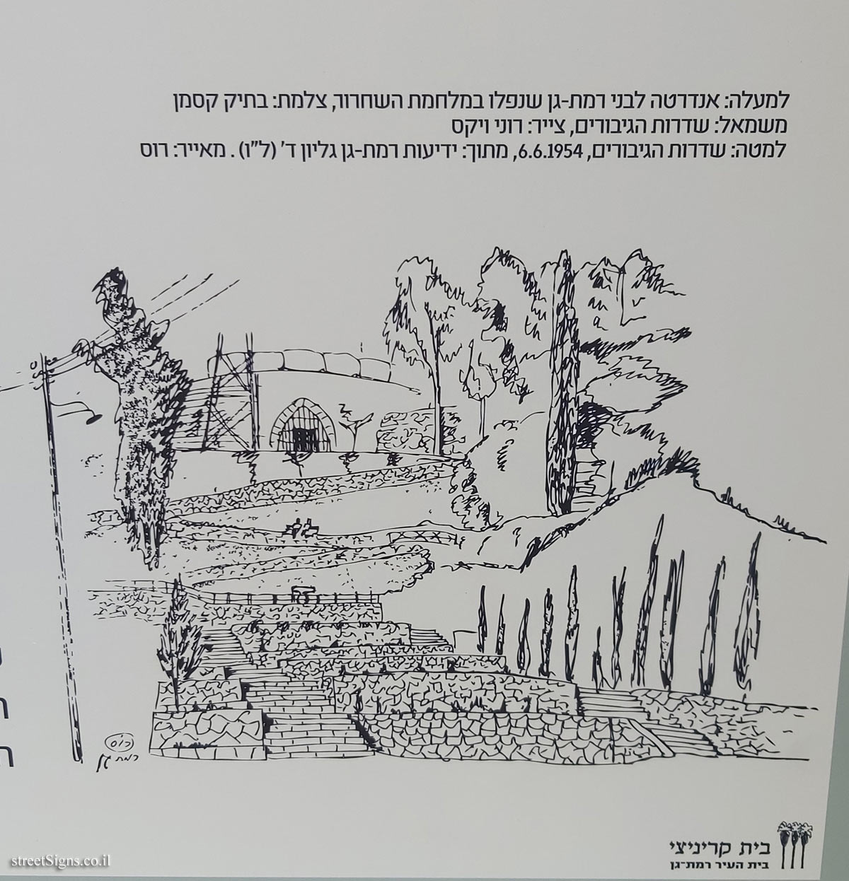 Ramat Gan - Open Exhibition - The monument - Moshe Sharet St 38, Ramat Gan, Israel