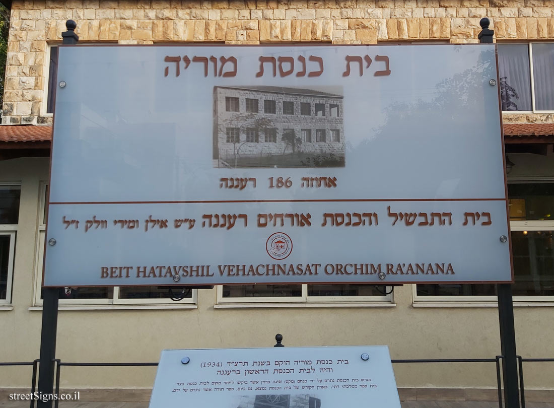 Raanana - Moriah Synagogue - Address:Ahuza St 186, Ra’anana, Israel