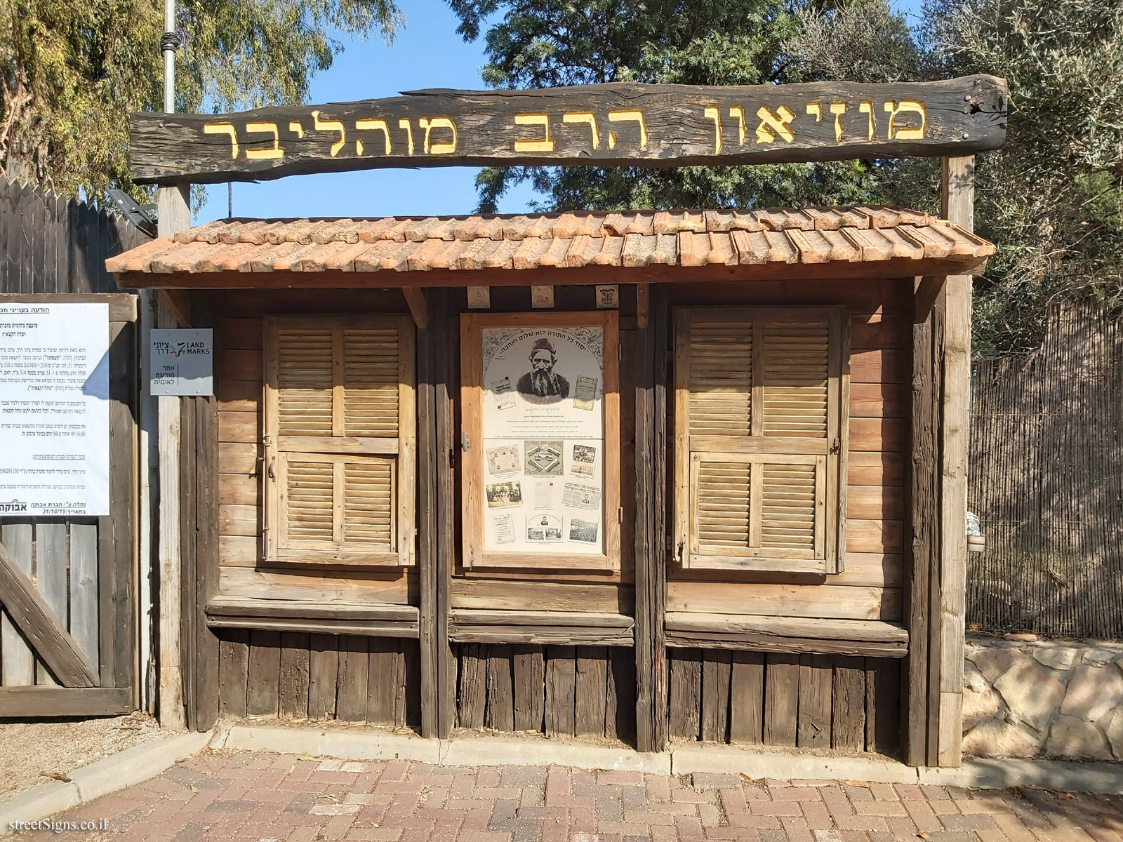 Mazkeret Batya - Rabbi Mohliver Museum - Mohiliver St 12, Mazkeret Batya, Israel