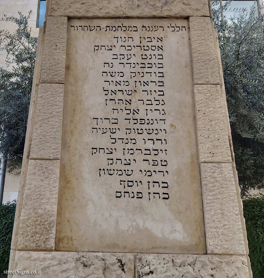 Raanana - a monument commemorating the city’s victims who fell in the Israeli wars - War of Independence - Ahuza St 157, Ra’anana, Israel