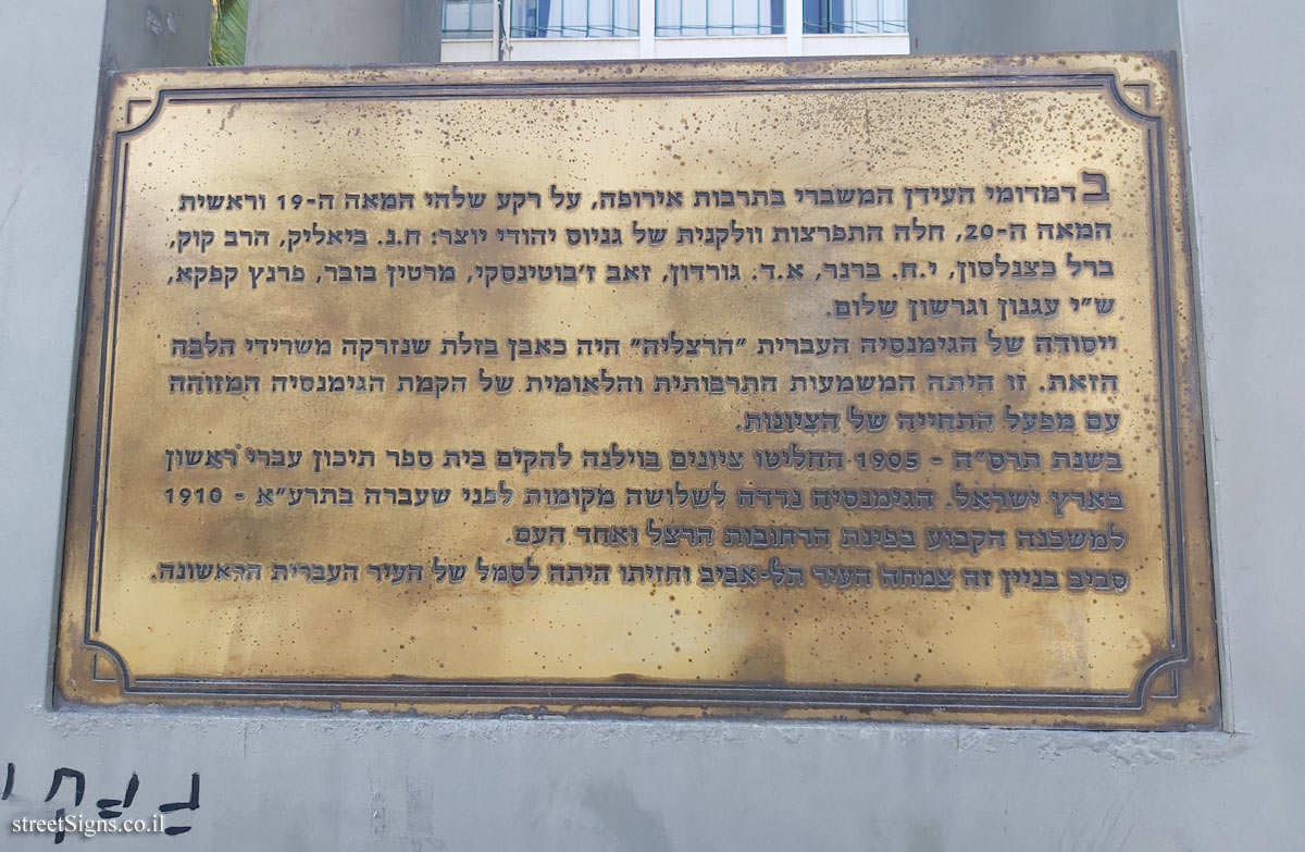 Tel Aviv - Herzliya Gymnasium - Jabotinsky St 106, Tel Aviv-Yafo, Israel