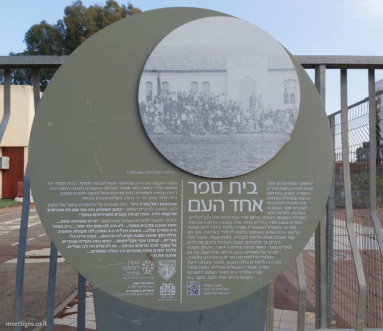 Hadera - The eucalyptus track - Ahad Ha’am School - Ahad Ha’Am St 21, Hadera, Israel