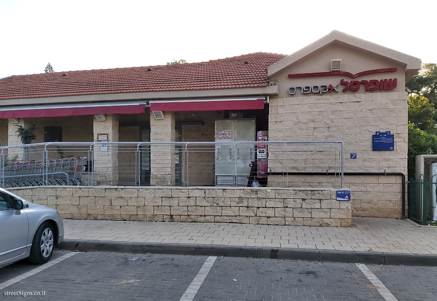 Kfar Netter - Heritage Sites in Israel - The grocery store - HaHadarim 17, Kfar Netter, Israel