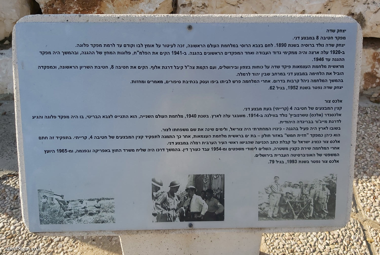 Ramla - Memory Square - Danny Operation - Plaque 5 - Dani Mas St 5, Ramla, Israel