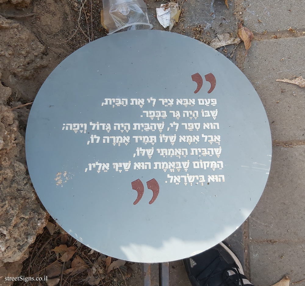 Holon - Story Garden - Brown father - Quote from the book 2 - HaGe’onim St 4, Holon, Israel
