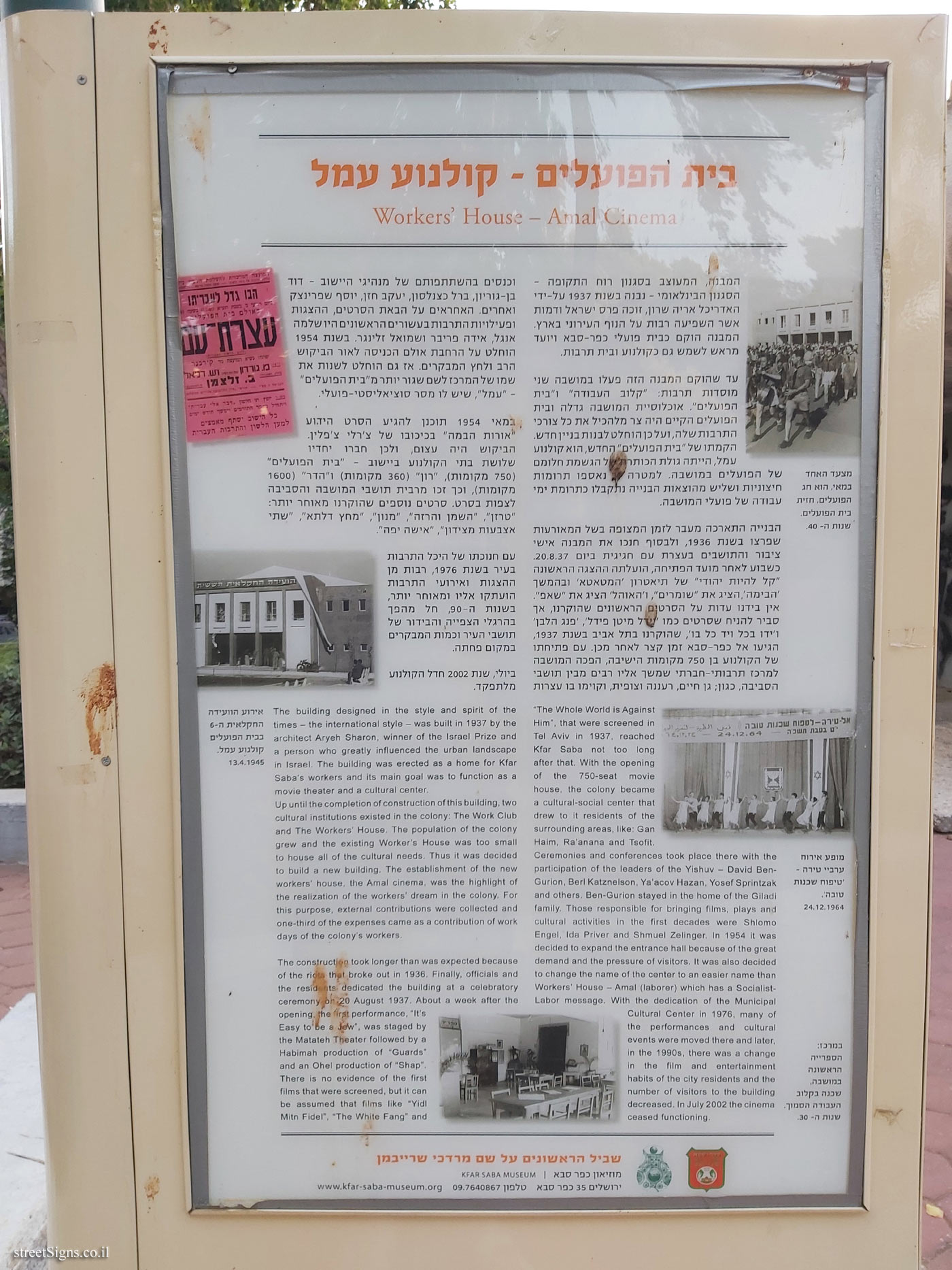 Kfar Saba - The Founders’ Path - Station 16 - Workers’ House - Amal Cinema - Ben Gurion St 57, Kefar Sava, Israel