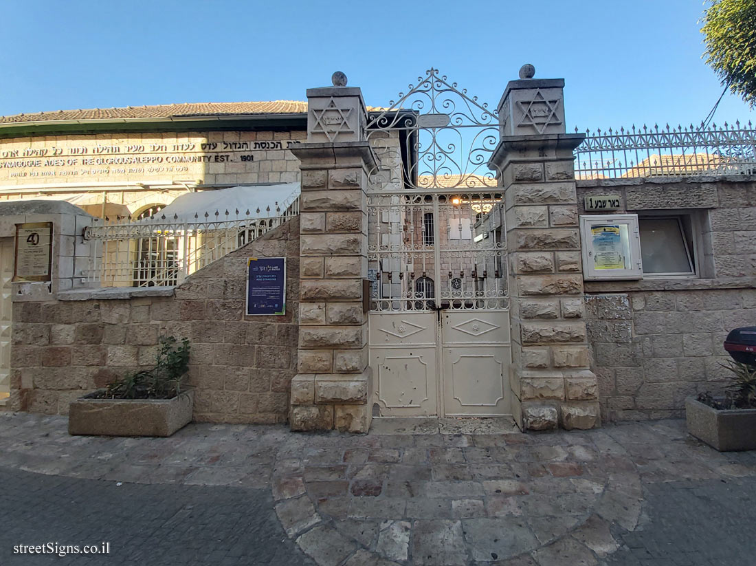 Jerusalem - National Heritage Site - Ades Synagoge - Be’er Sheva St 1, Jerusalem, Israel