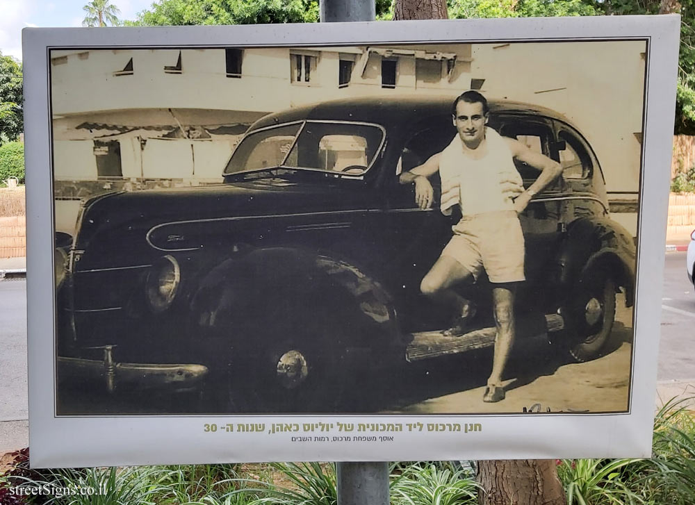 Ramot Hashavim - "How We Traveled Once" - Hanan Marcus next to Julius Cohen’s car, 1930s