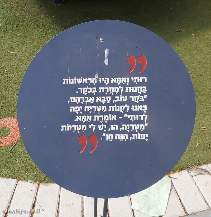 Holon - Story Garden - Ruthie’s umbrella - Quote from the book 1 - Golomb St 40, Holon, Israel