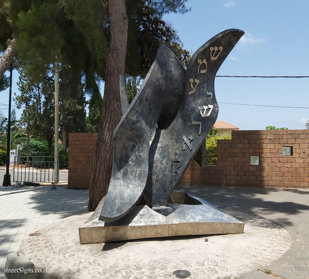 Binyamina - a monument commemorating the Jewish children who perished in the Holocaust - Carmel St 50, Binyamina-Giv’at Ada, Israel