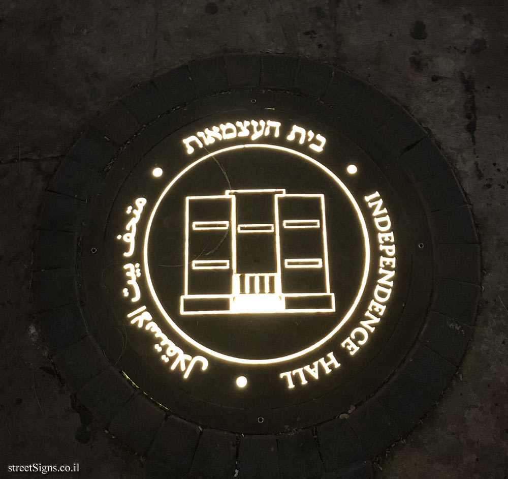 Tel Aviv - Independence Trail - Independence Hall (illuminated at night)