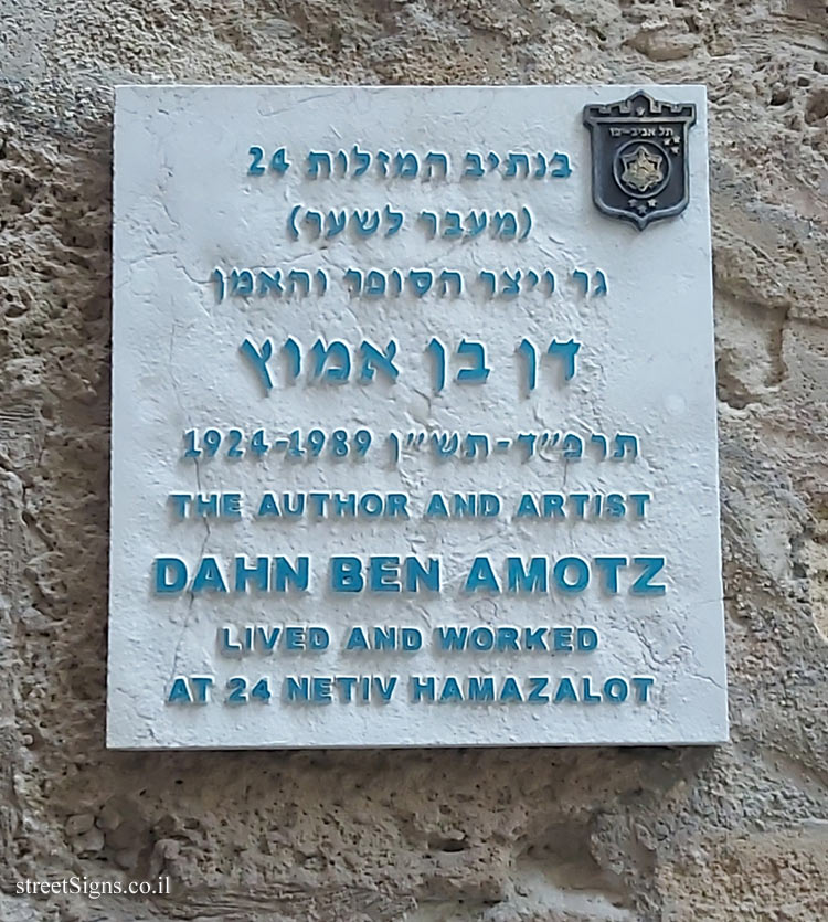 Dahn Ben Amotz - Plaques of artists who lived in Tel Aviv