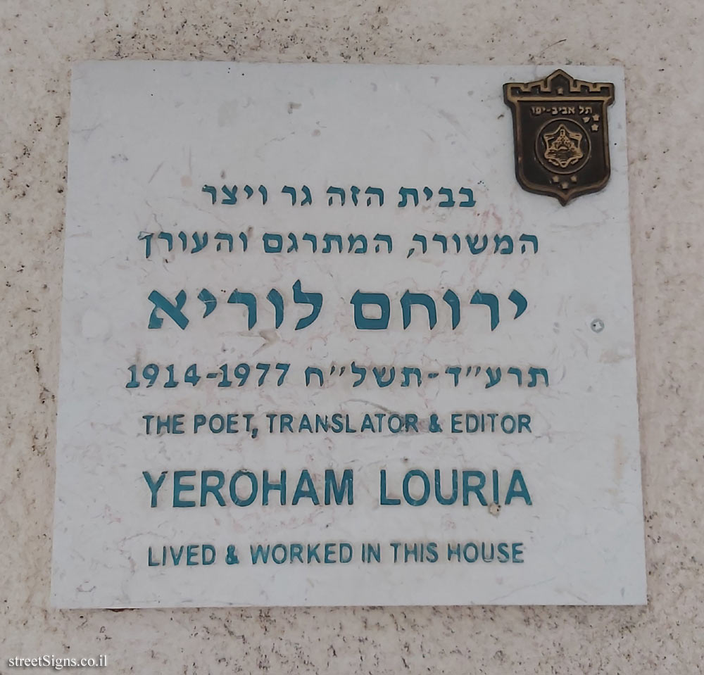 Yeroham Louria - Plaques of artists who lived in Tel Aviv
