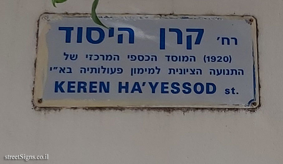 Herzliya - Keren Hayesod Street - Old sign