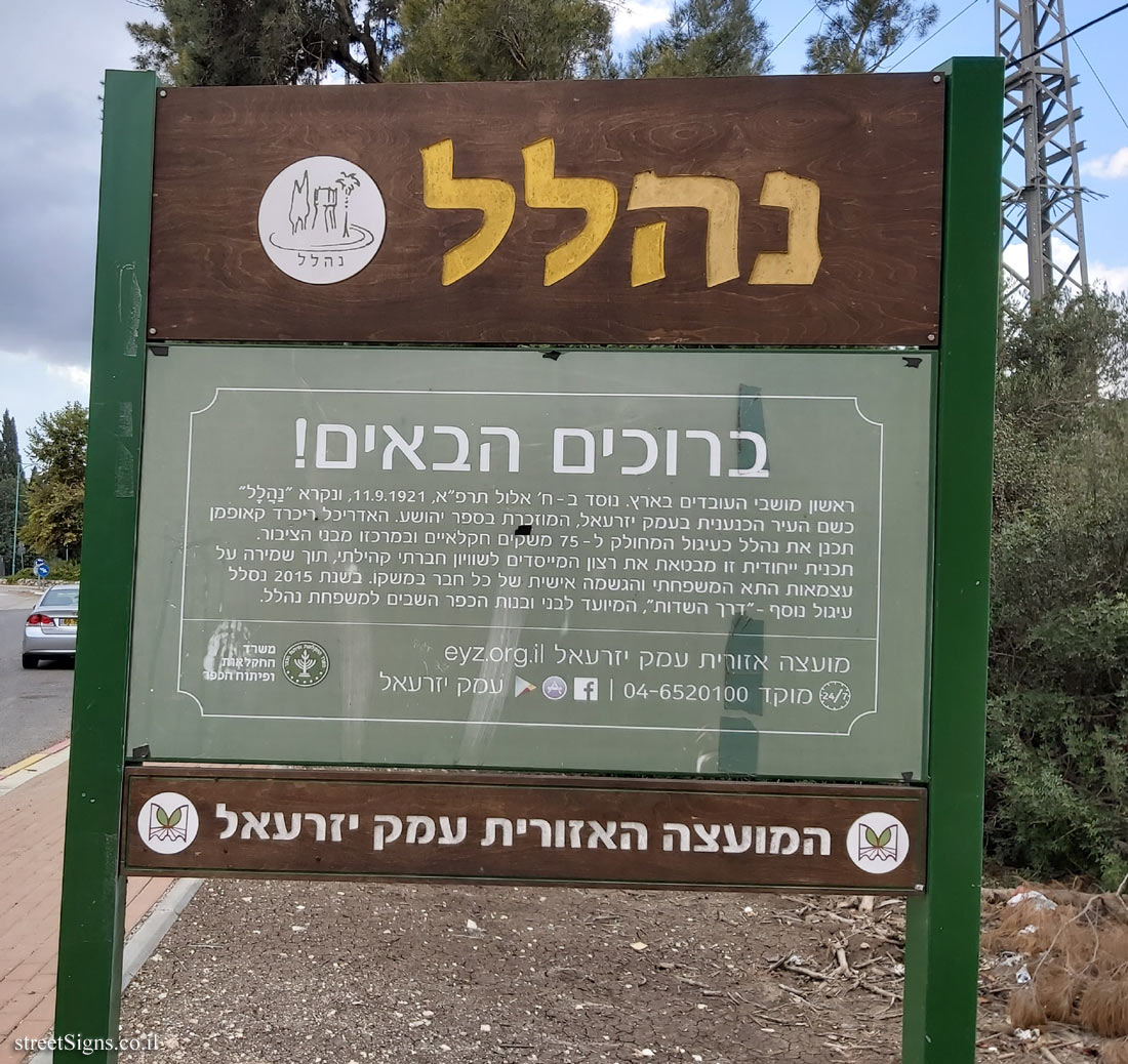 Nahalal - The entrance sign for the Moshav