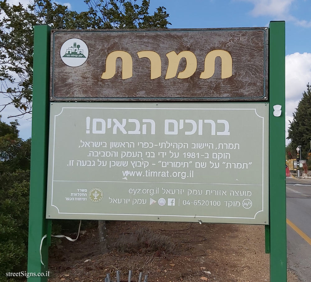 Timrat - The entrance sign to the settlement