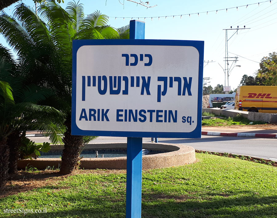 Or Yehuda - Arik Einstein Square