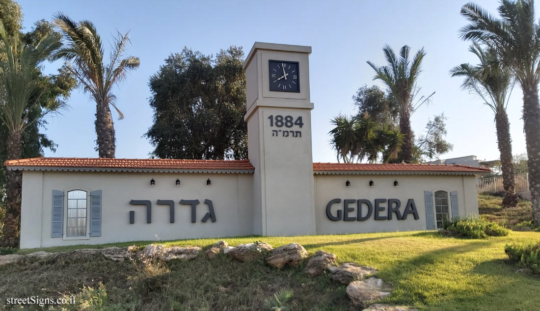 Gedera - a clock tower at the entrance to the Moshava