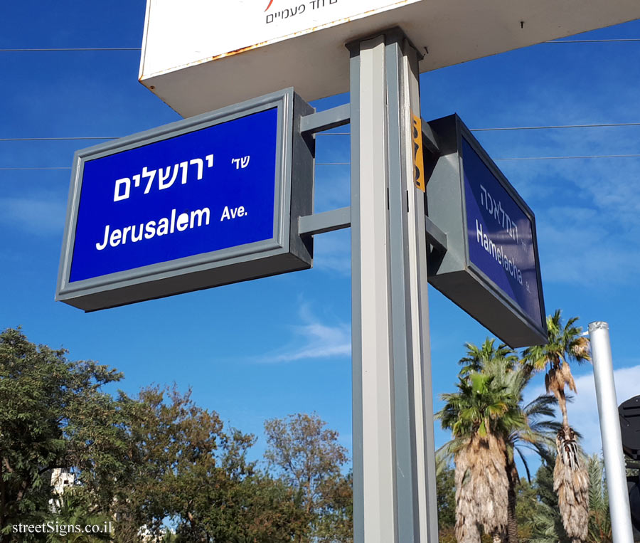 Holon - Junction Jerusalem Blvd. and Hamelacha street