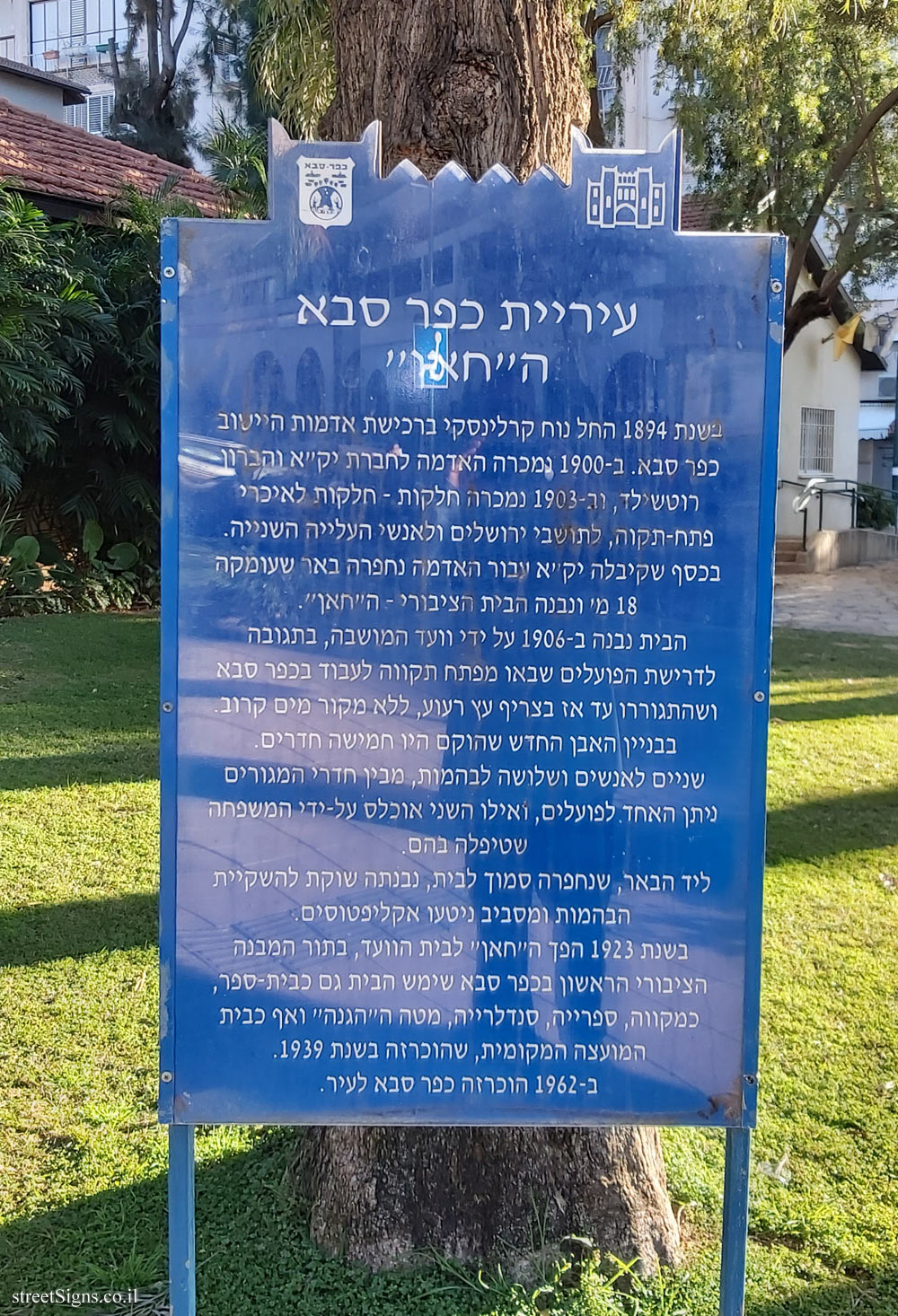 Kfar Saba - Heritage Sites in Israel - City Hall The Khan