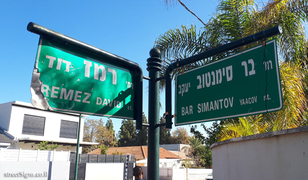 Yehud - the intersection of Remez and Bar Simantov streets