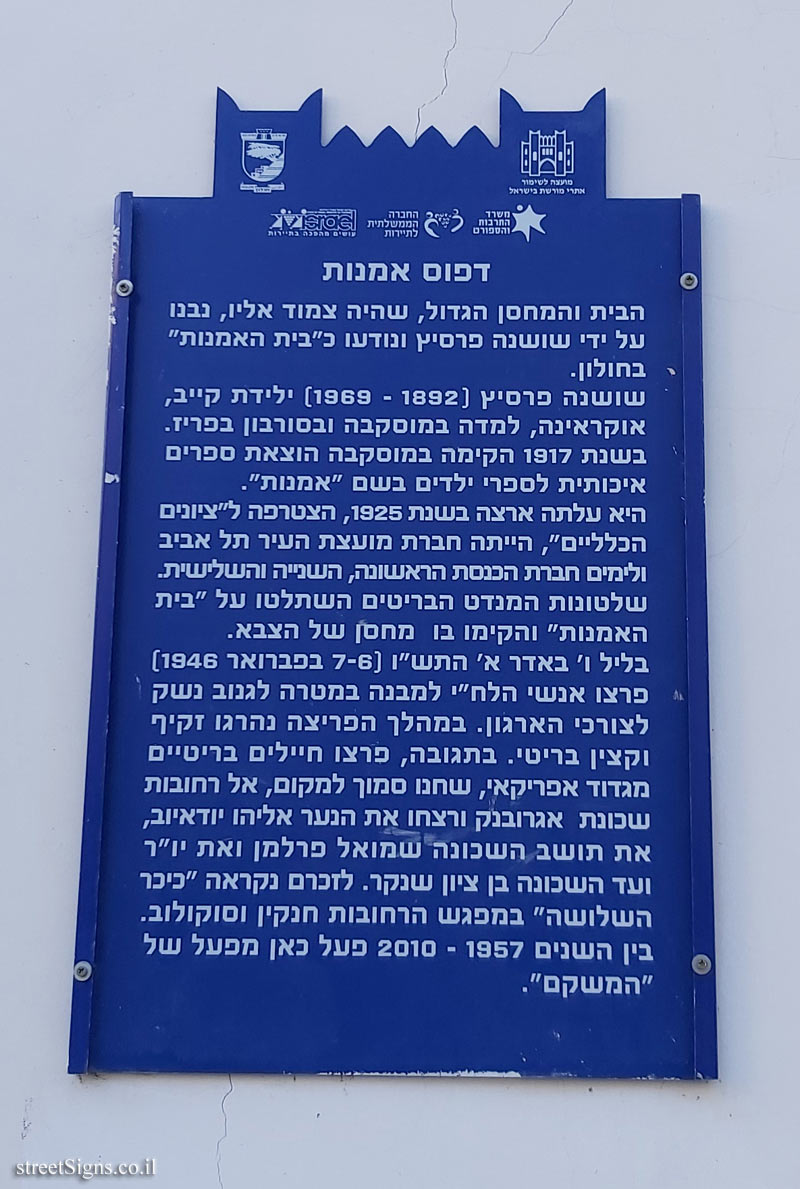 Holon - Heritage Sites in Israel - Amanut print house