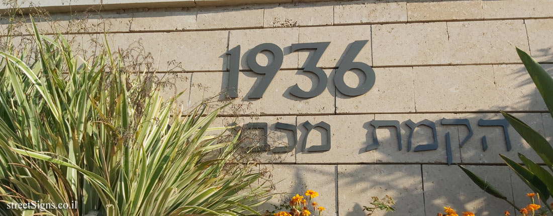Gedera - 1936 - Establishment of the young Maccabi