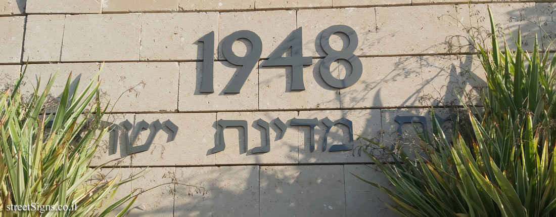 Gedera - 1948 - Establishment of the State of Israel