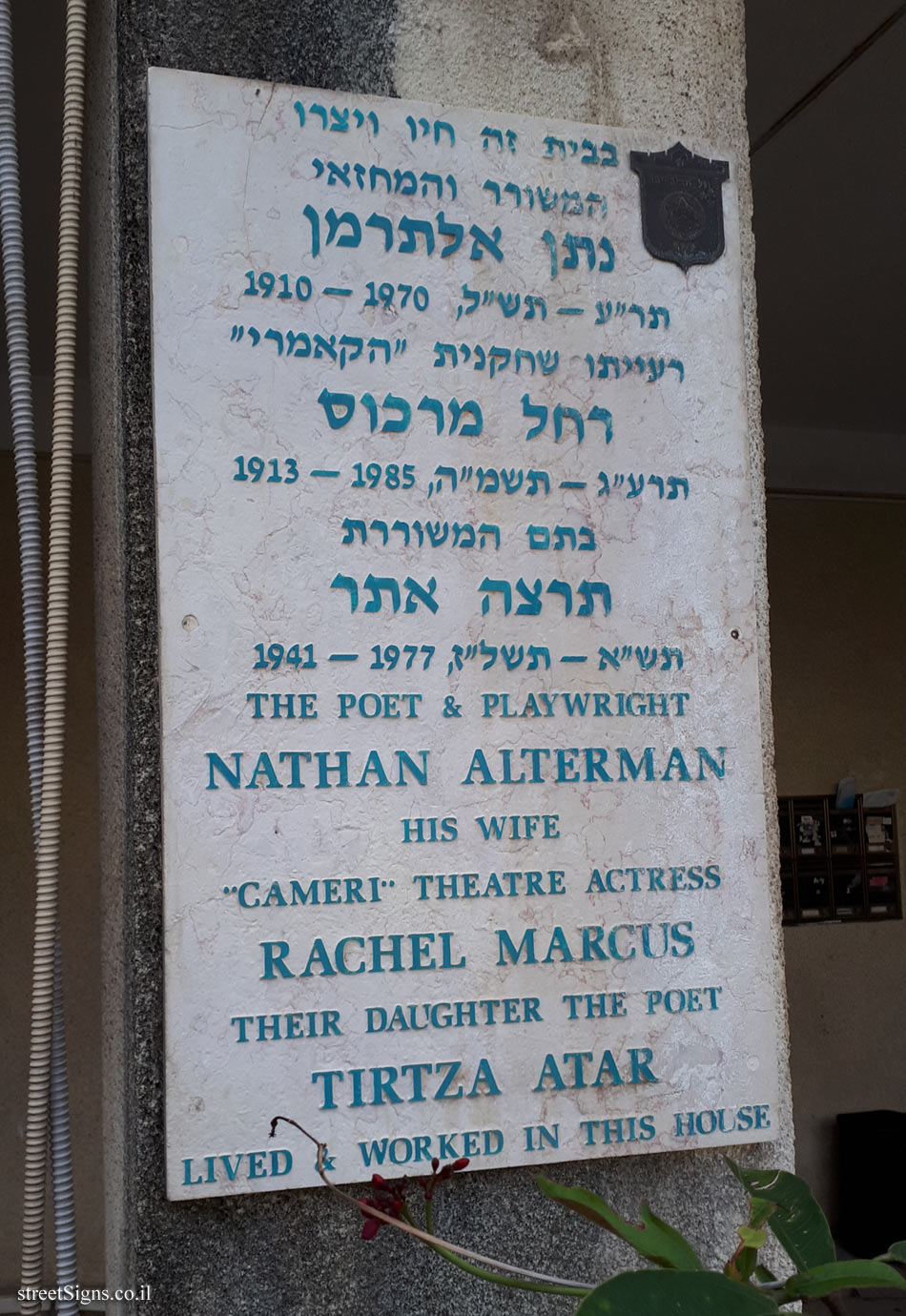 Nathan Alterman, Rachel Marcus and Tirtza Atar - Plaques of artists who lived in Tel Aviv