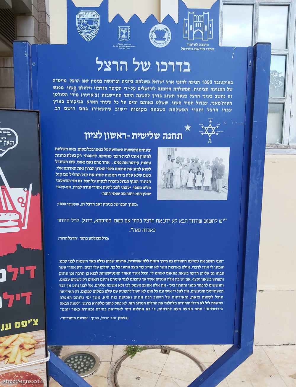 Rishon LeZion - Heritage Sites in Israel - In Herzl’s Way - 3rd Station