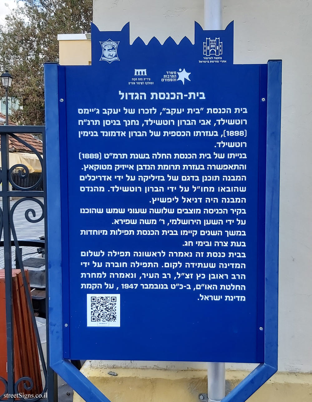 Petah Tikva - Heritage Sites in Israel - The Great Synagogue