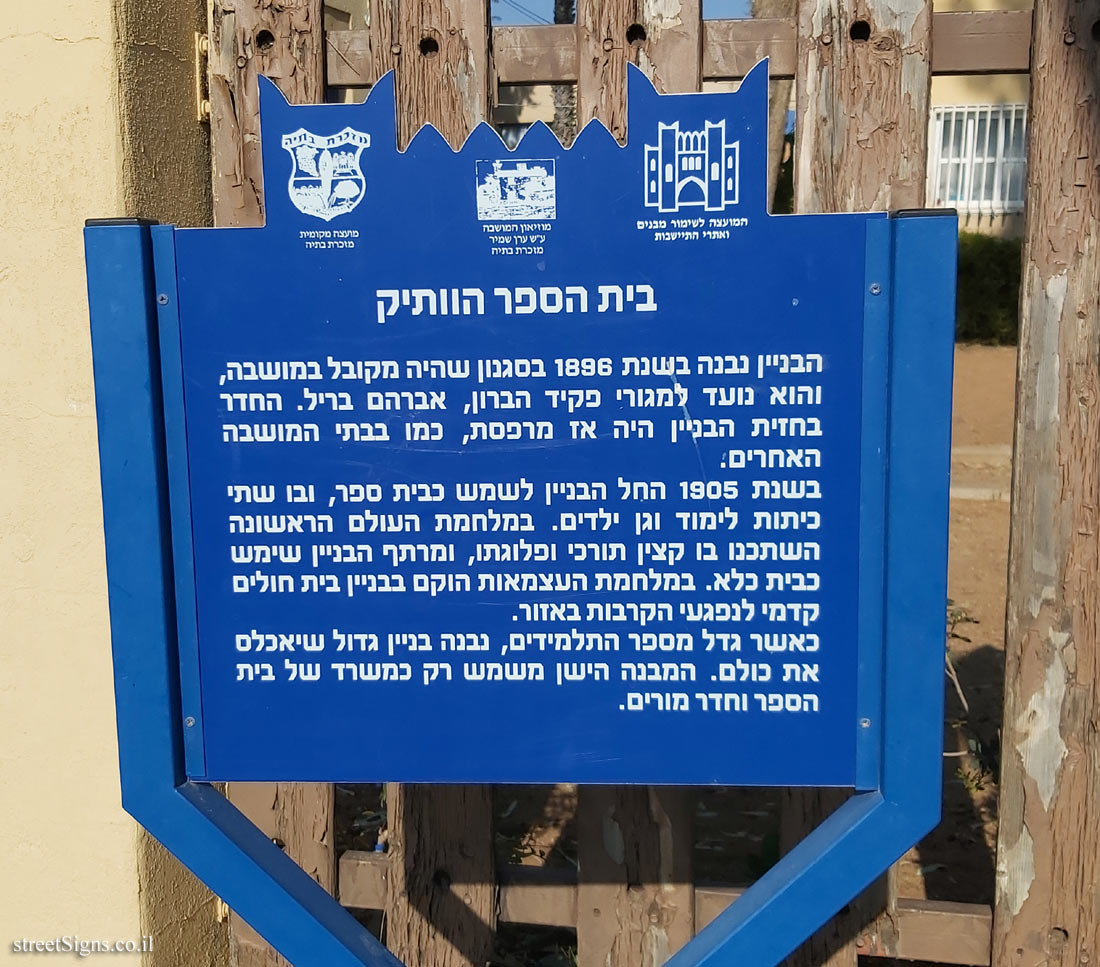 Mazkeret Batya - Heritage Sites in Israel - The old school