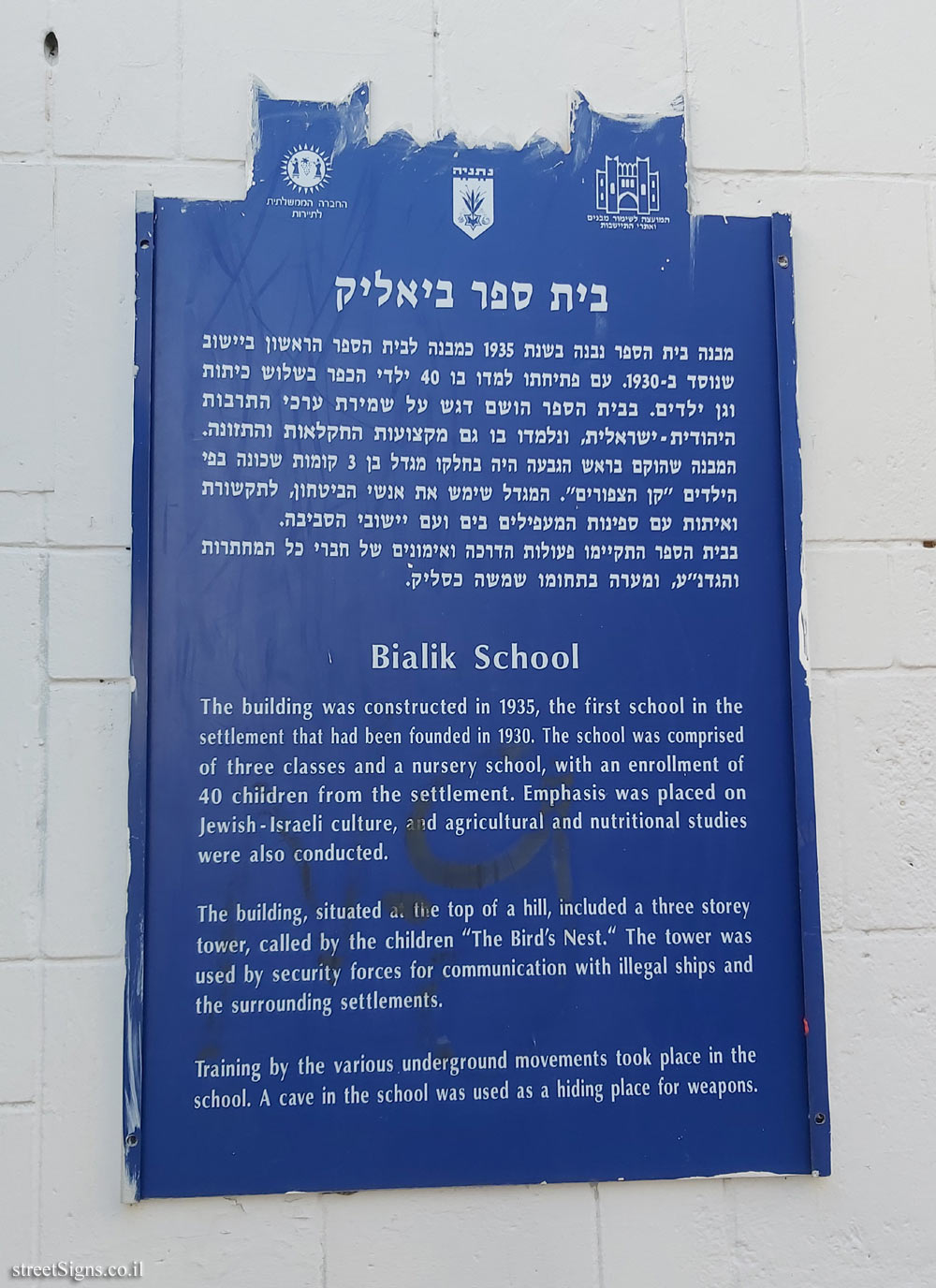 Netanya - Heritage Sites in Israel - Bialik School