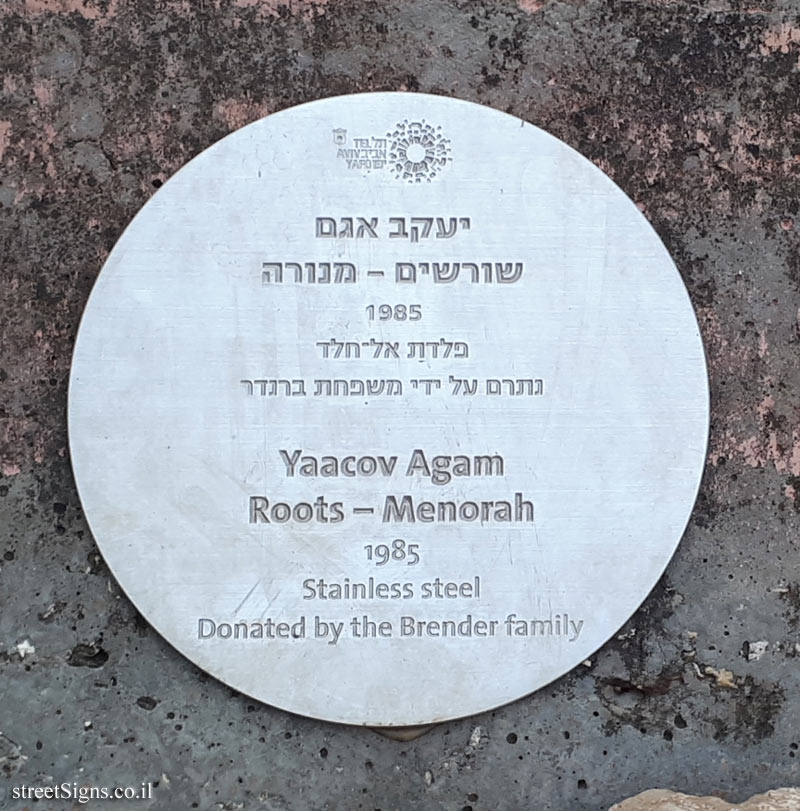 Tel Aviv - Brender Garden - "Roots Menorah" - Outdoor sculpture by Yaacov Agam