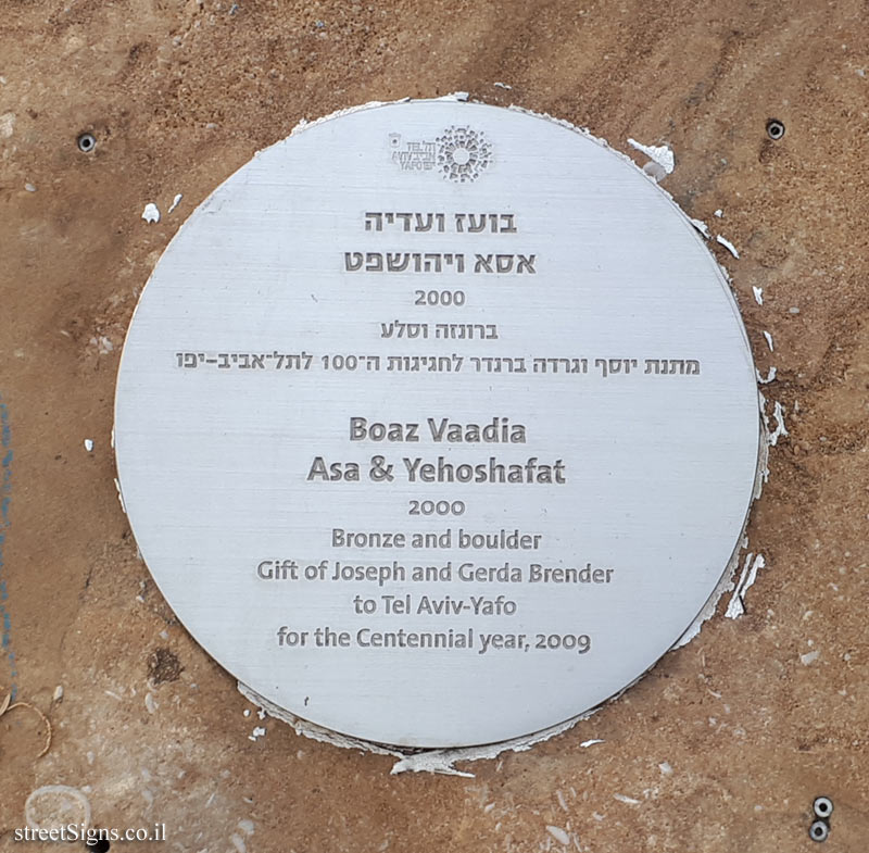 Tel Aviv - "Asa & Yehoshafat" - Outdoor sculpture by Boaz Vaadia