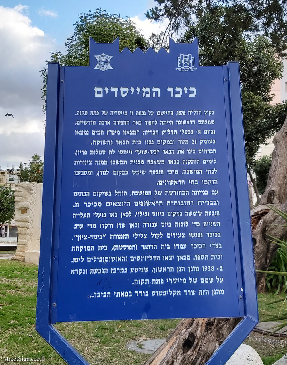 Petah Tikva - Heritage Sites in Israel - Founders Square
