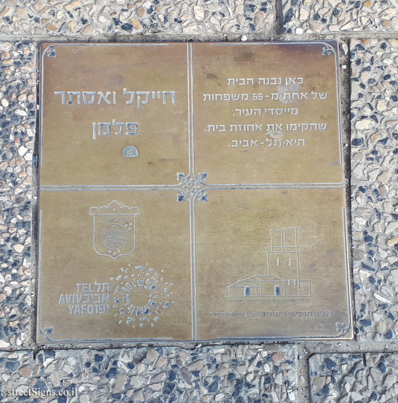 Haykal and Esther Palman- The houses of the founders of Tel Aviv
