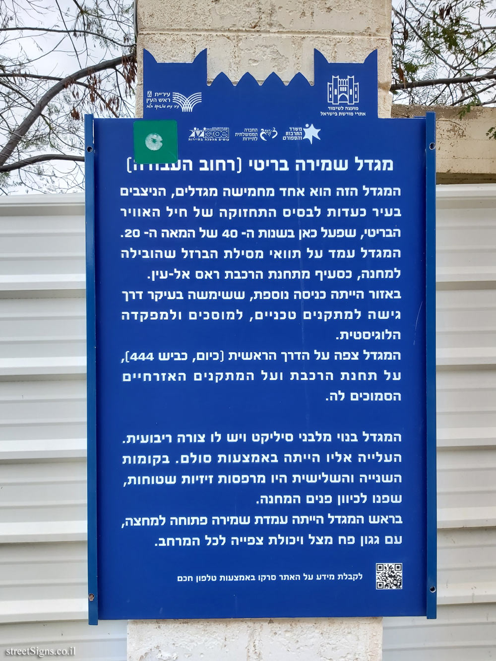 Rosh Haayin - Heritage Sites in Israel - British Watchtower (HaAvoda Street)