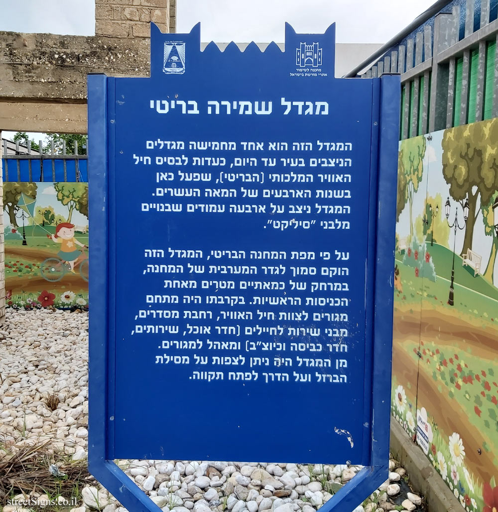 Rosh Haayin - Heritage Sites in Israel - British Watchtower